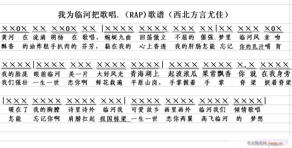 我为临河把歌唱. 2