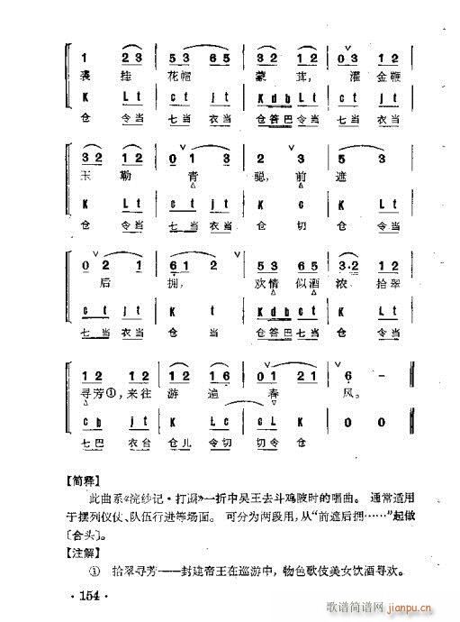 京剧群曲汇编141-178(京剧曲谱)14