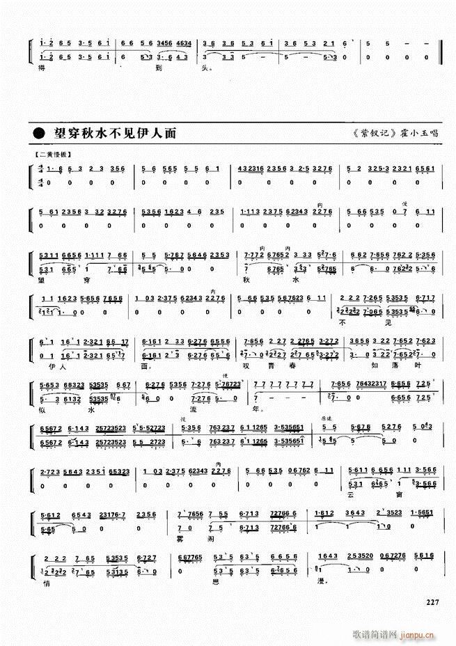 京剧二百名段 唱腔 琴谱 剧情180 240(京剧曲谱)47