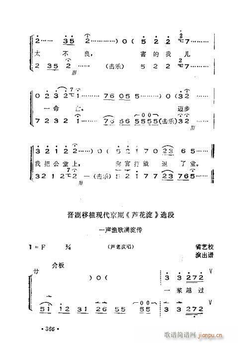 晋剧呼胡演奏法361-392(十字及以上)6