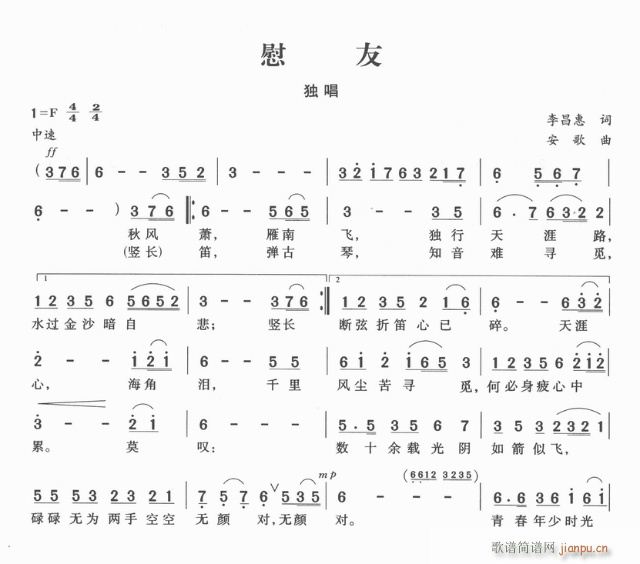 慰友(二字歌谱)1