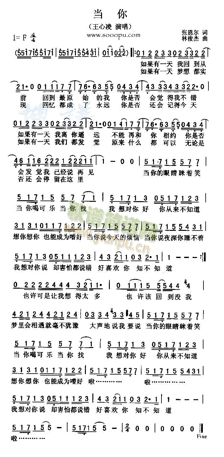 当你(二字歌谱)1