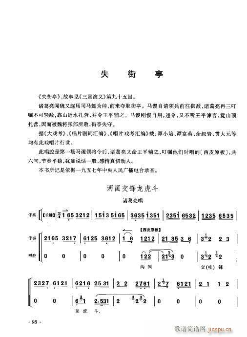 李少春唱腔琴谱集81-100(京剧曲谱)18