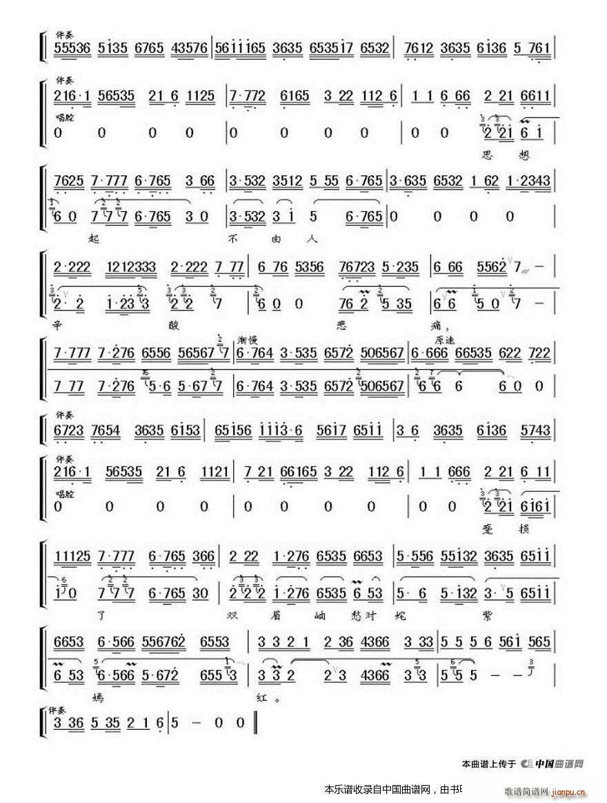 掀开了红绫被身觉寒冷 晴雯 选段 伴奏谱 京剧戏谱 2