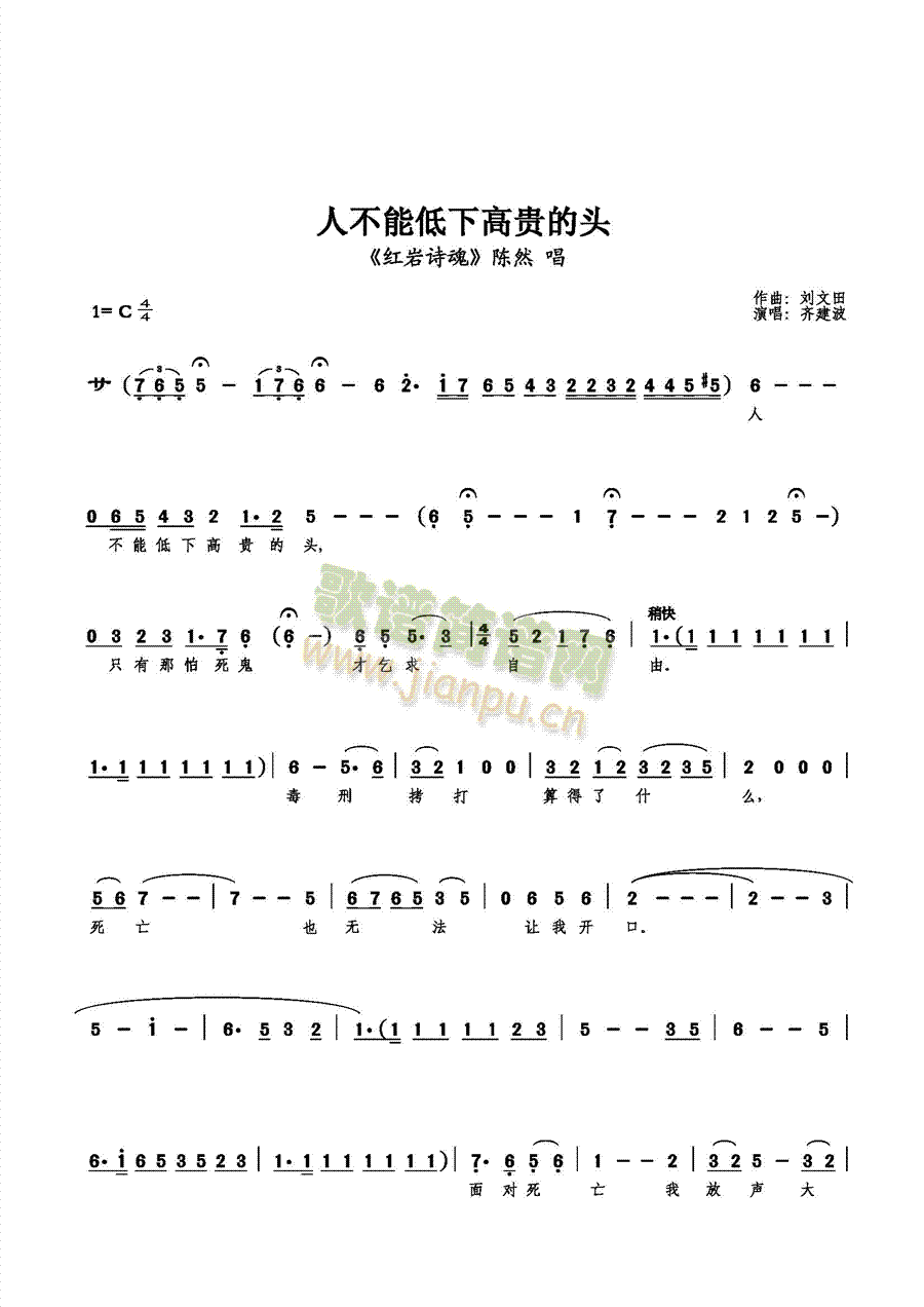 人不能低下高贵的头(九字歌谱)1