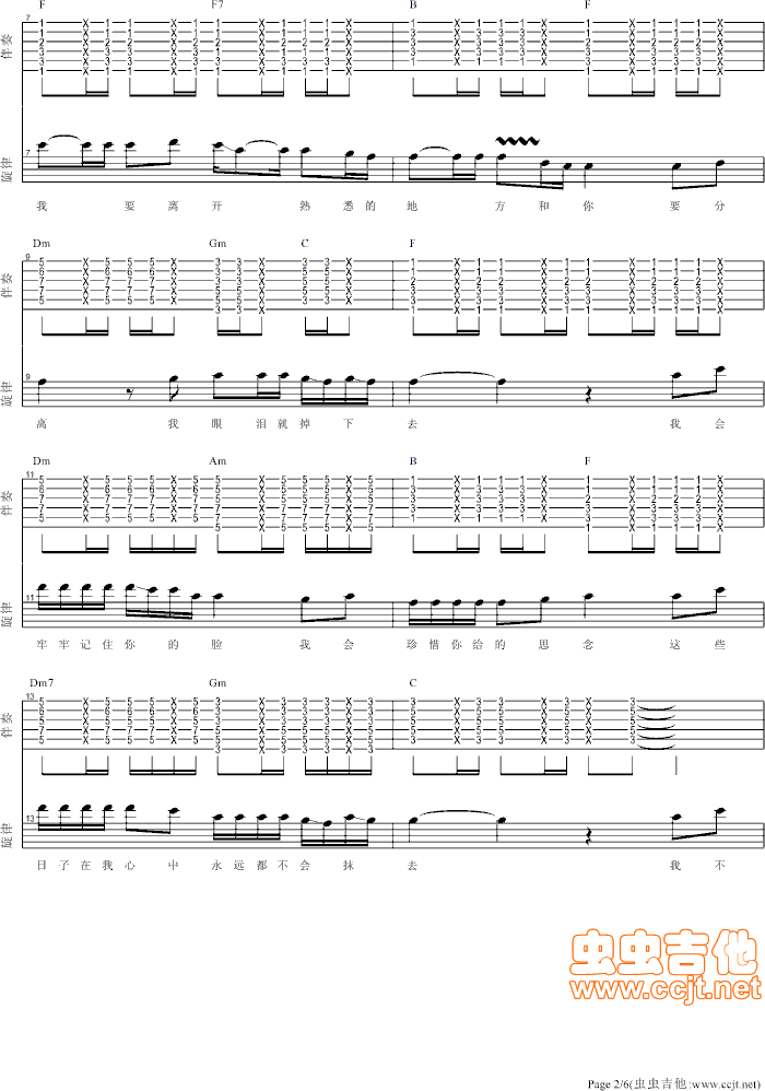 张震岳【再见】伴奏(九字歌谱)1