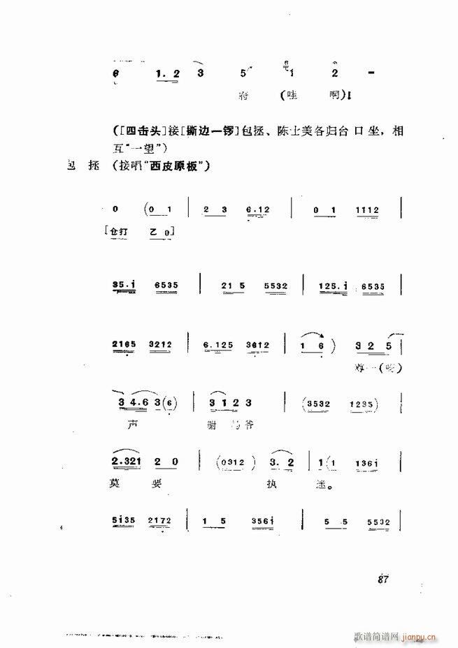 京剧集成 第五集 61 120(京剧曲谱)27