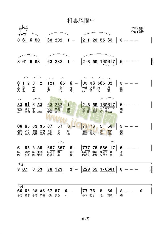 相思風(fēng)雨中(五字歌譜)1