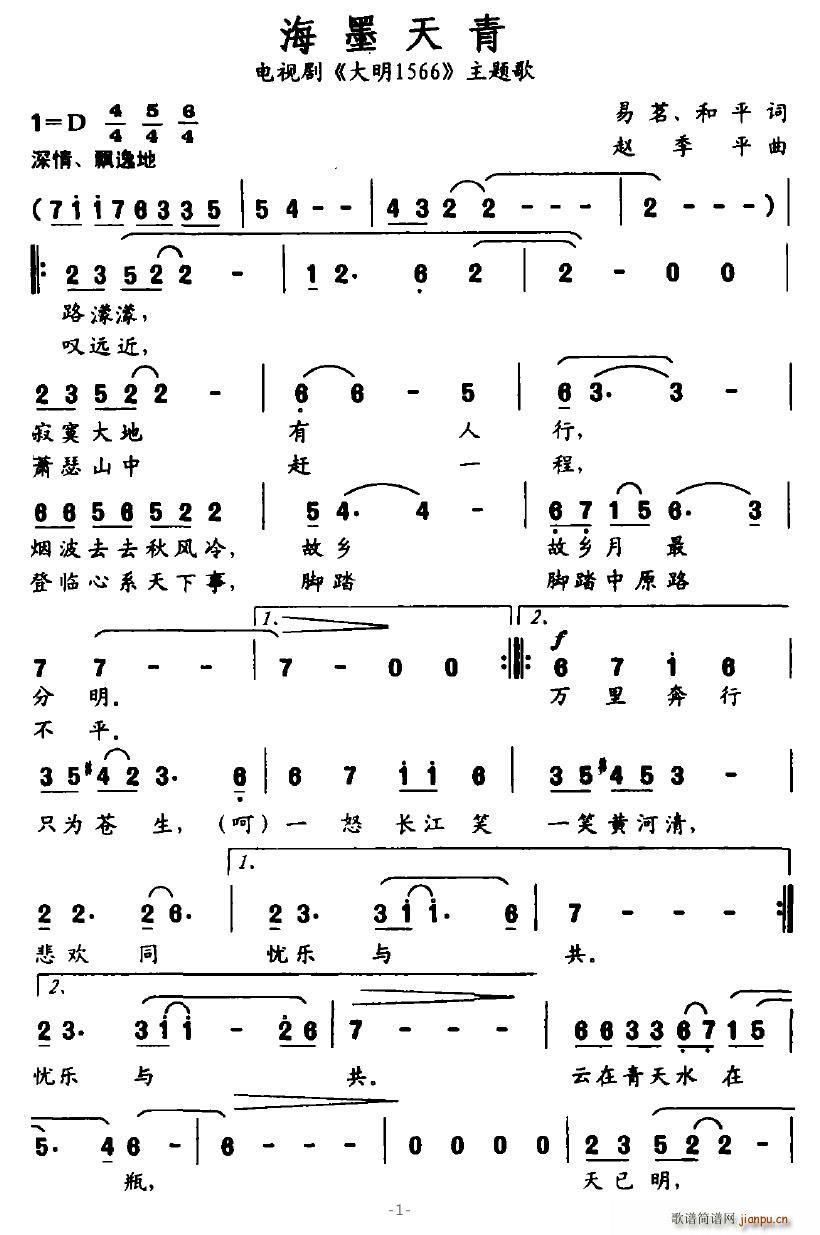 海墨天青(四字歌谱)1