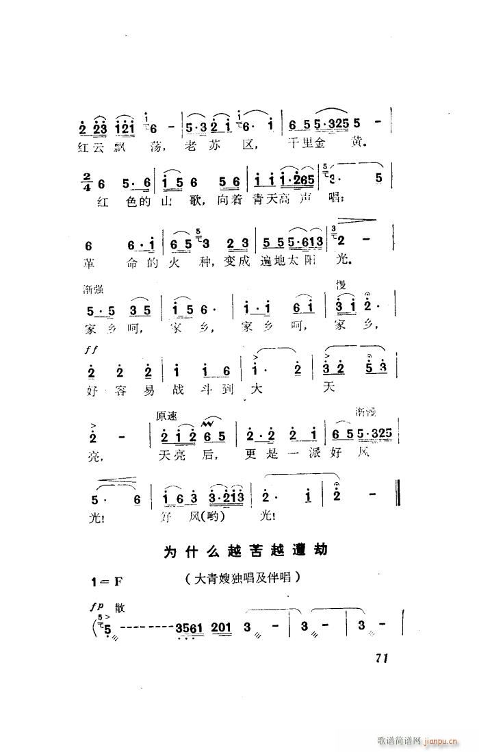 红云崖 歌剧选曲集(九字歌谱)6