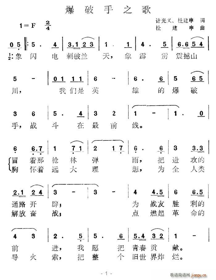 爆破手之歌(五字歌谱)1