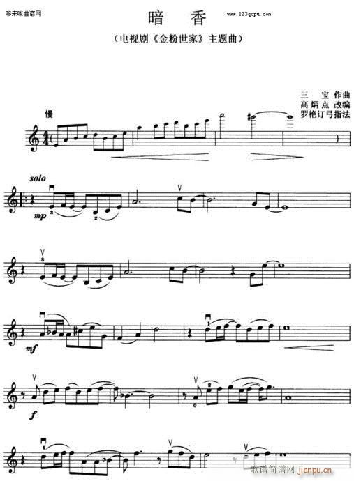 暗香-小提琴(小提琴谱)1