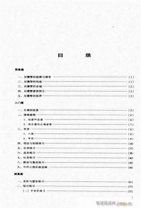 目录附(三字歌谱)31