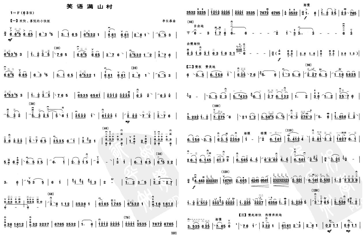 笑語滿山村(二胡譜)1