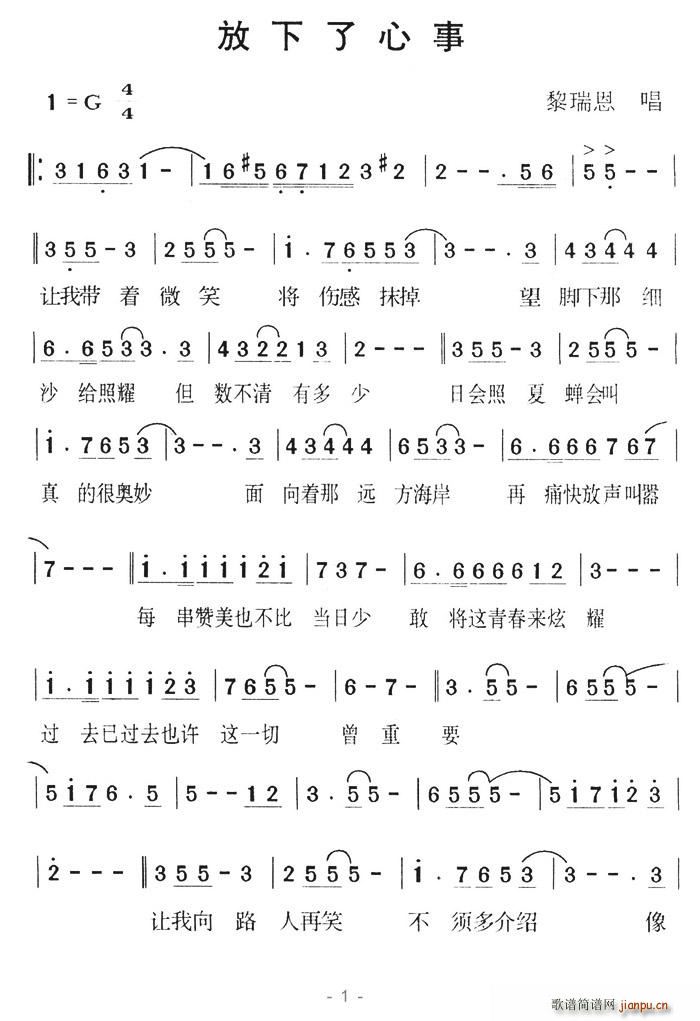 放下了心事(五字歌谱)1