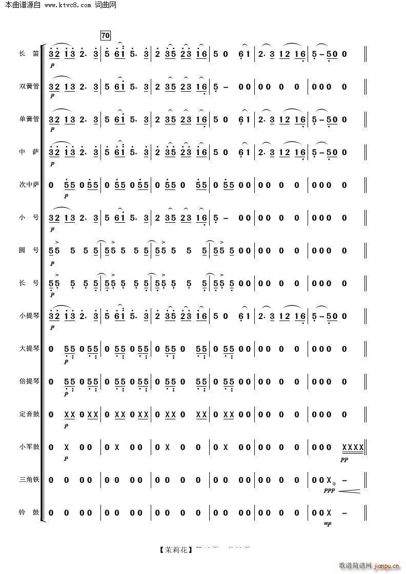 茉莉花 管弦樂(總譜)16