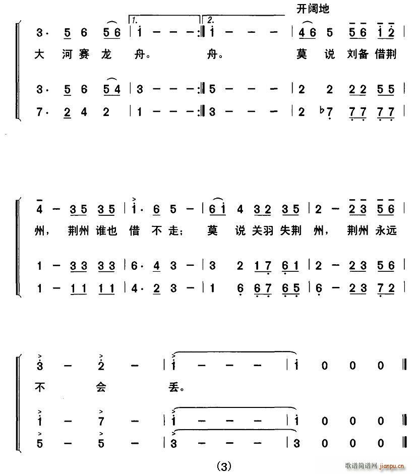 荆州谣(合唱谱)3