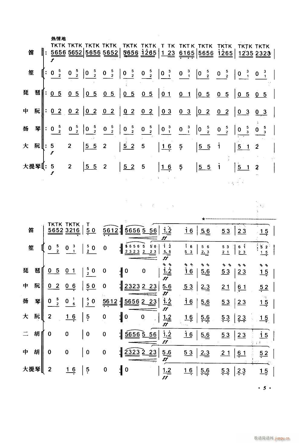 陜北好 笛子獨(dú)奏民樂伴奏(總譜)5