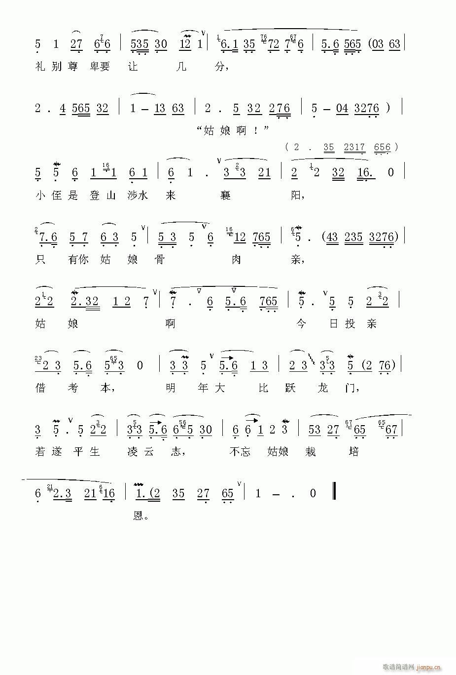 越剧-君子受刑不受辱(京剧曲谱)3