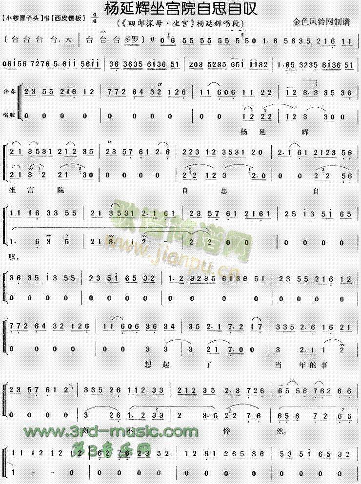 杨延辉坐宫院自思自叹(十字及以上)1