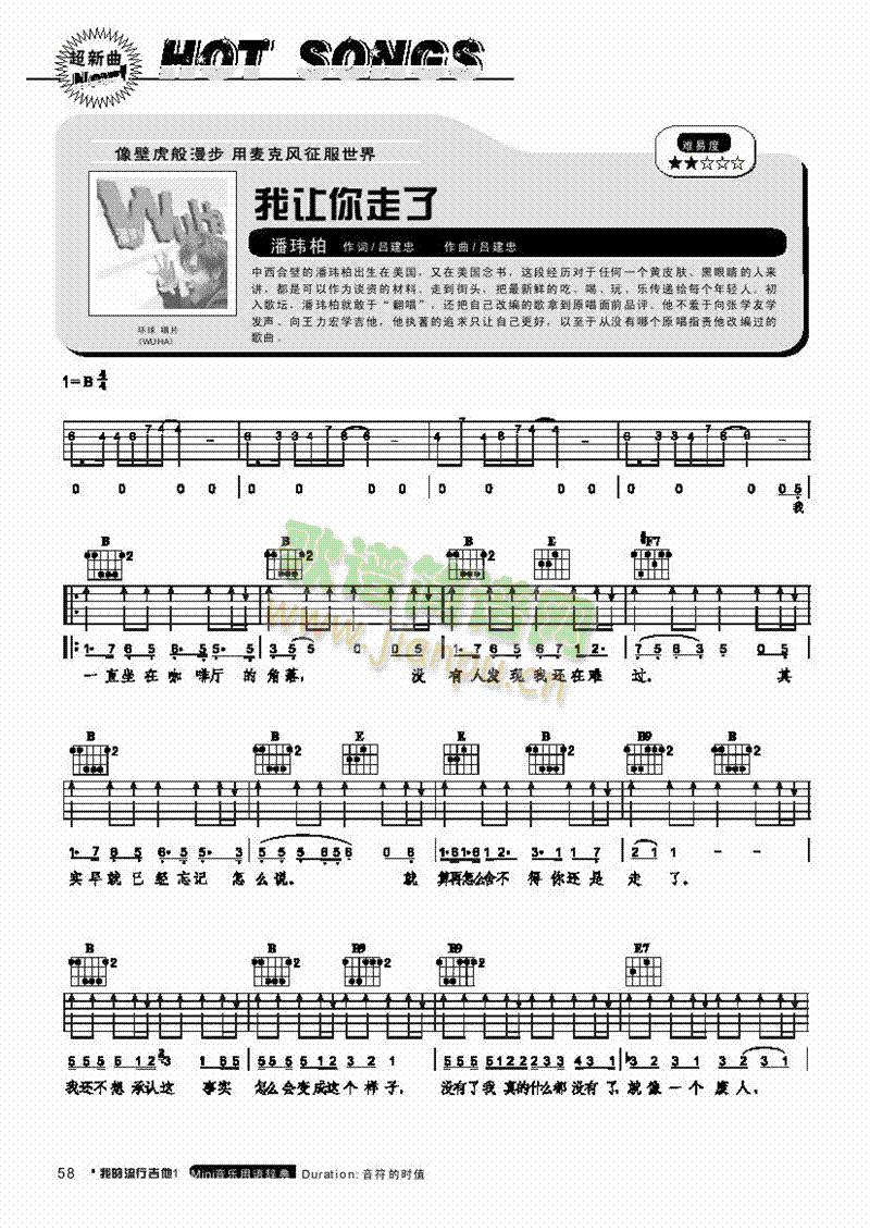 我讓你走了-彈唱吉他類流行(其他樂(lè)譜)1