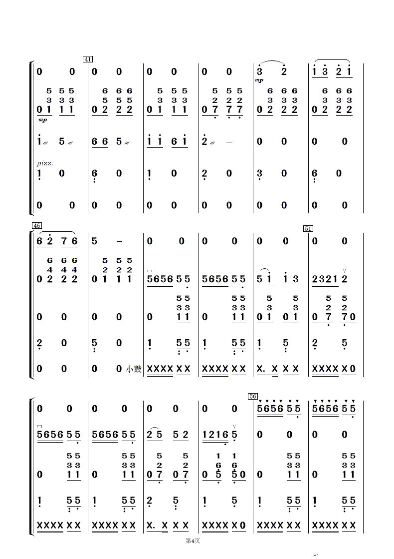 阳光社区 和谐家园 民乐合奏 4