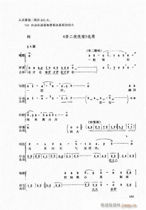 坠琴演奏基础101-120(十字及以上)3