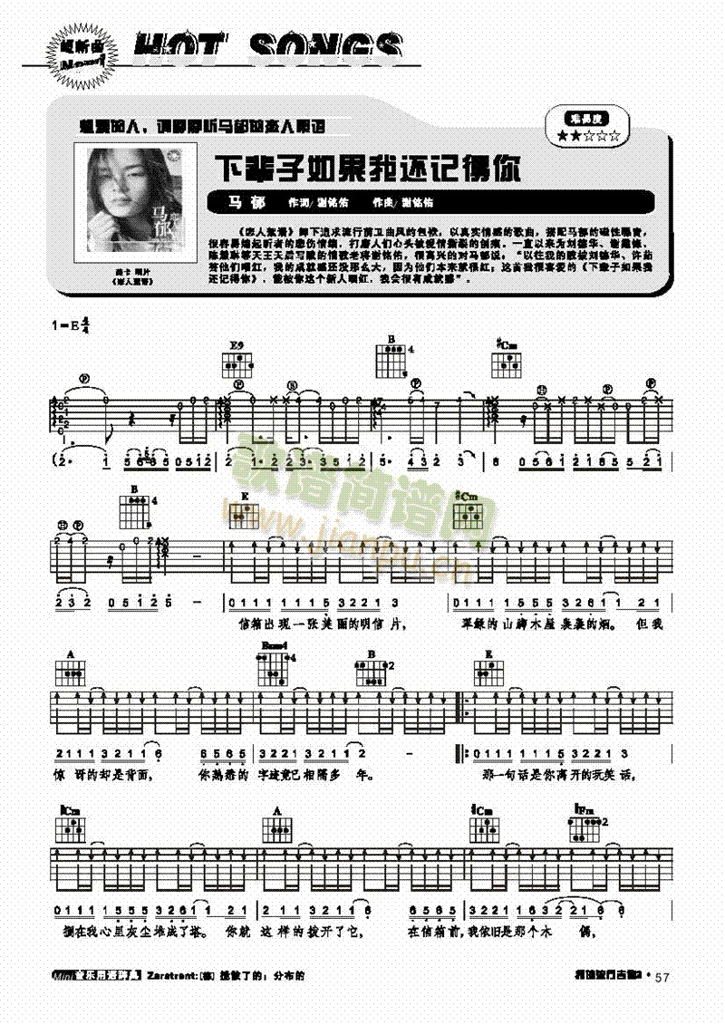 下輩子如果我還記得你-彈唱吉他類(lèi)流行(其他樂(lè)譜)1