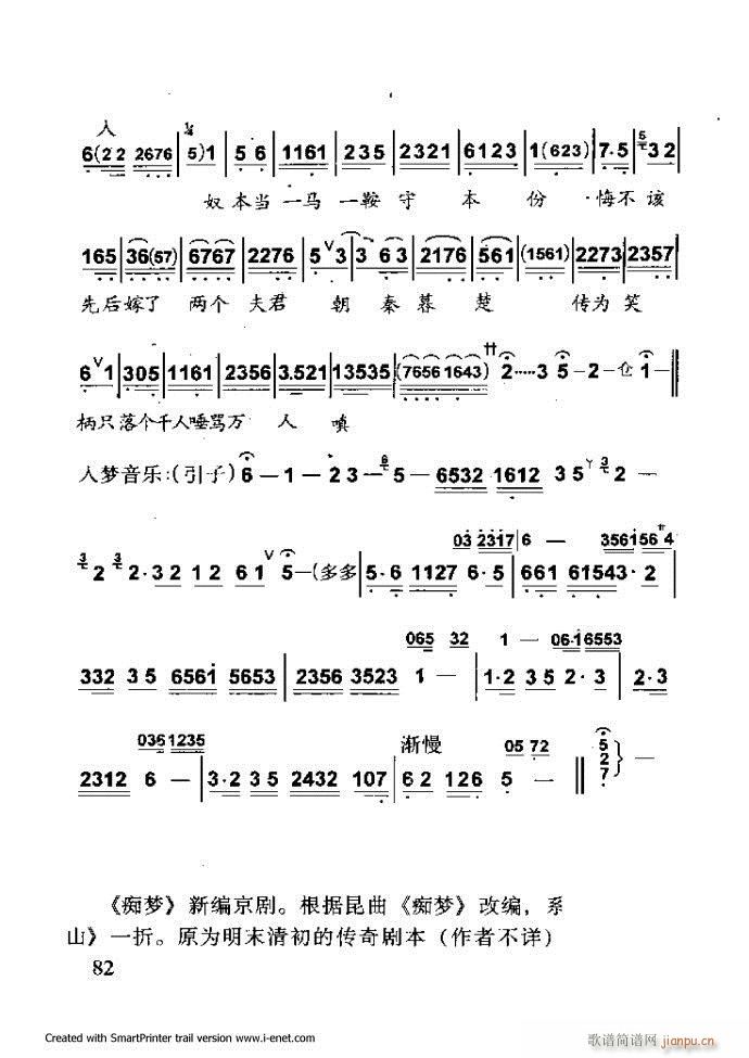 中华京剧名段集粹 61 120(京剧曲谱)22