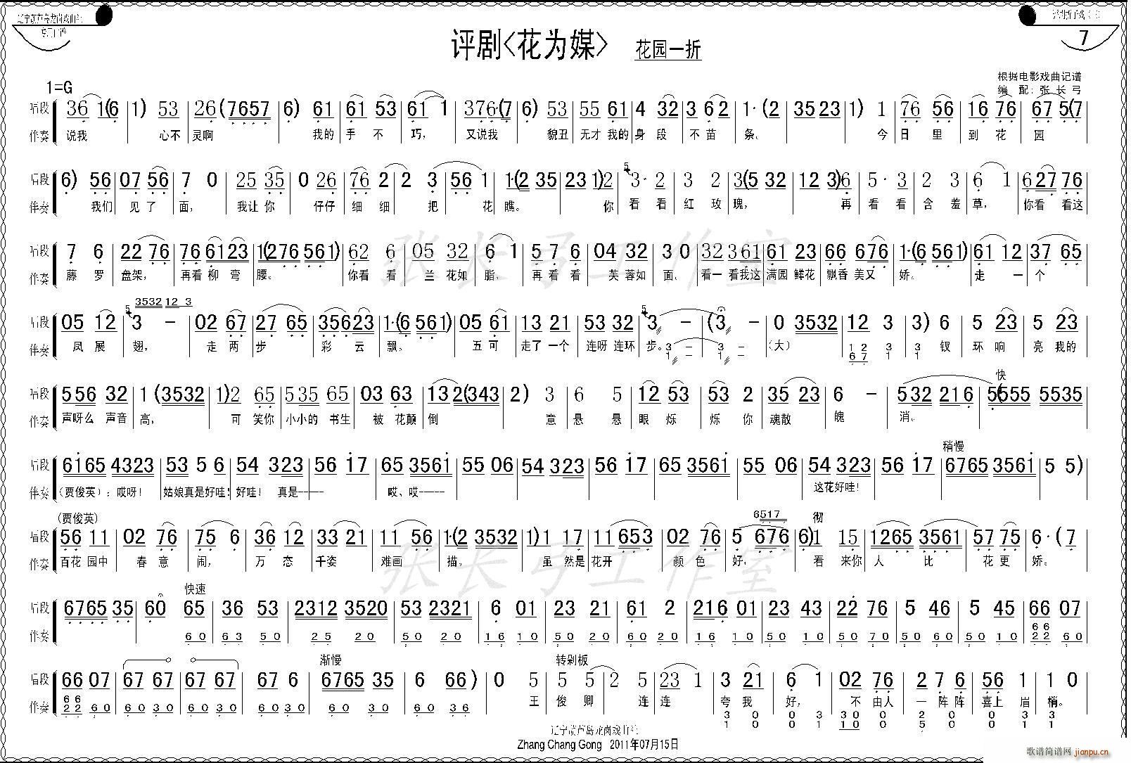 花园一折(四字歌谱)7