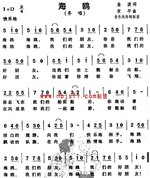 海鸥(二字歌谱)1