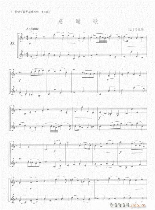 霍曼小提琴基础教程61-80(小提琴谱)16