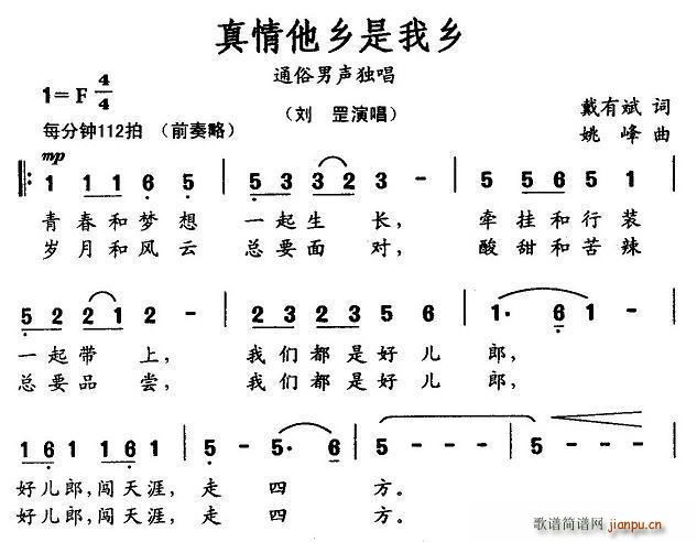 真情他乡是我乡(七字歌谱)1