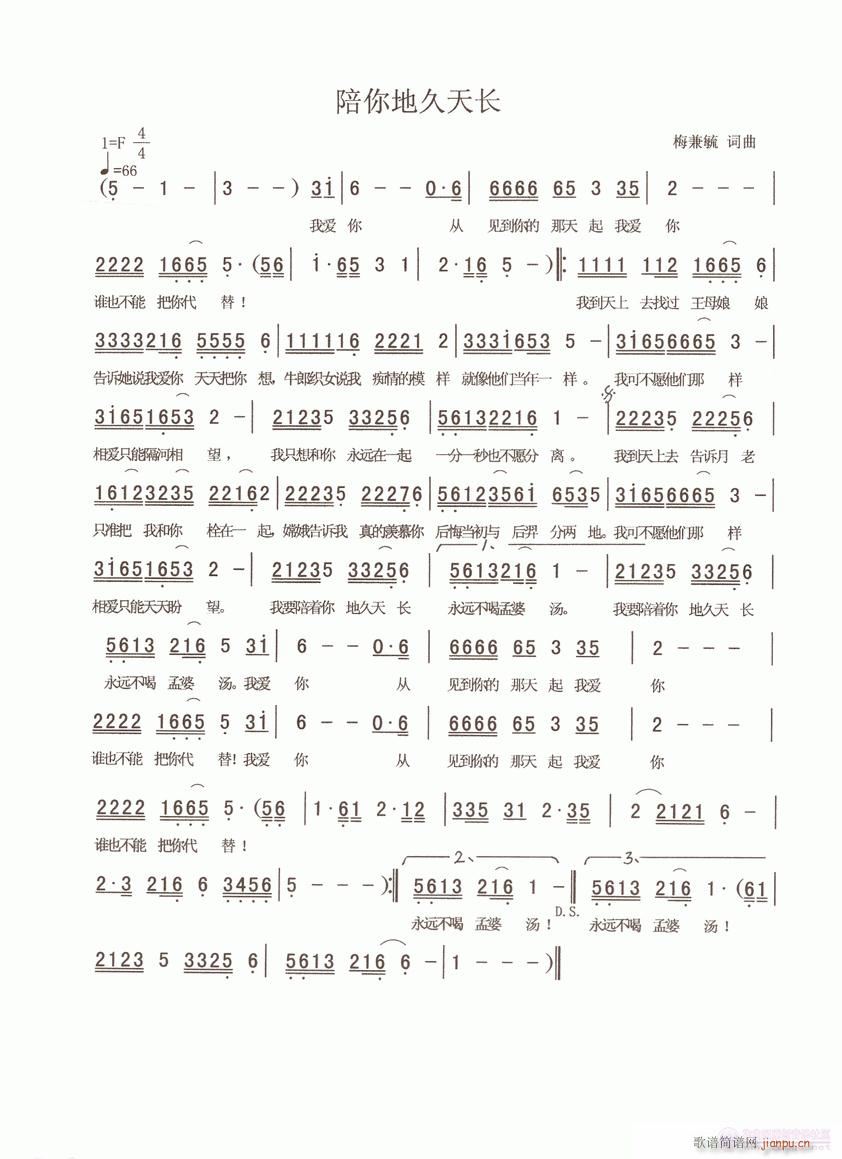 陪你地久天长(六字歌谱)1