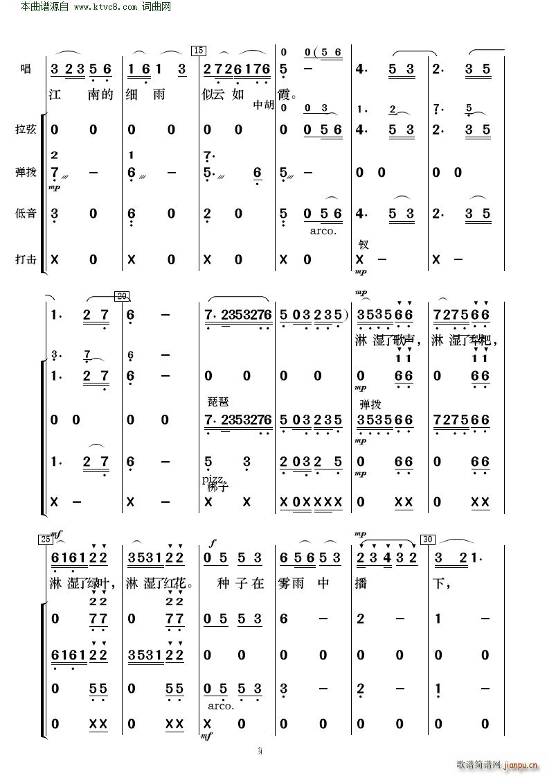 江南雨 歌唱与乐队 2