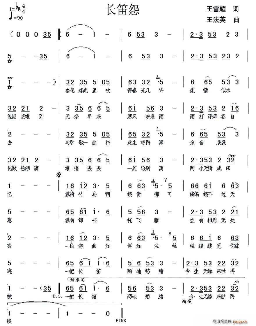 长笛怨(笛箫谱)1