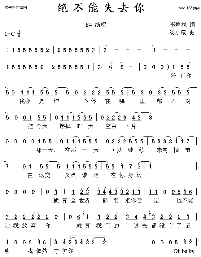 绝不能失去你(六字歌谱)1