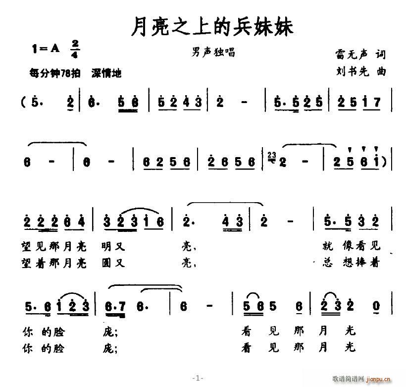 月亮之上的兵妹妹(八字歌譜)1