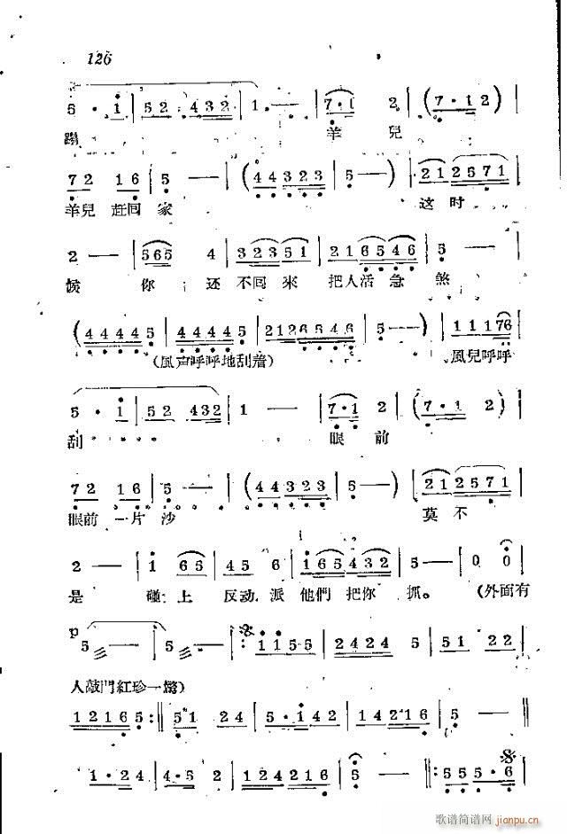 赤衛(wèi)軍八場歌劇_121-150(十字及以上)6