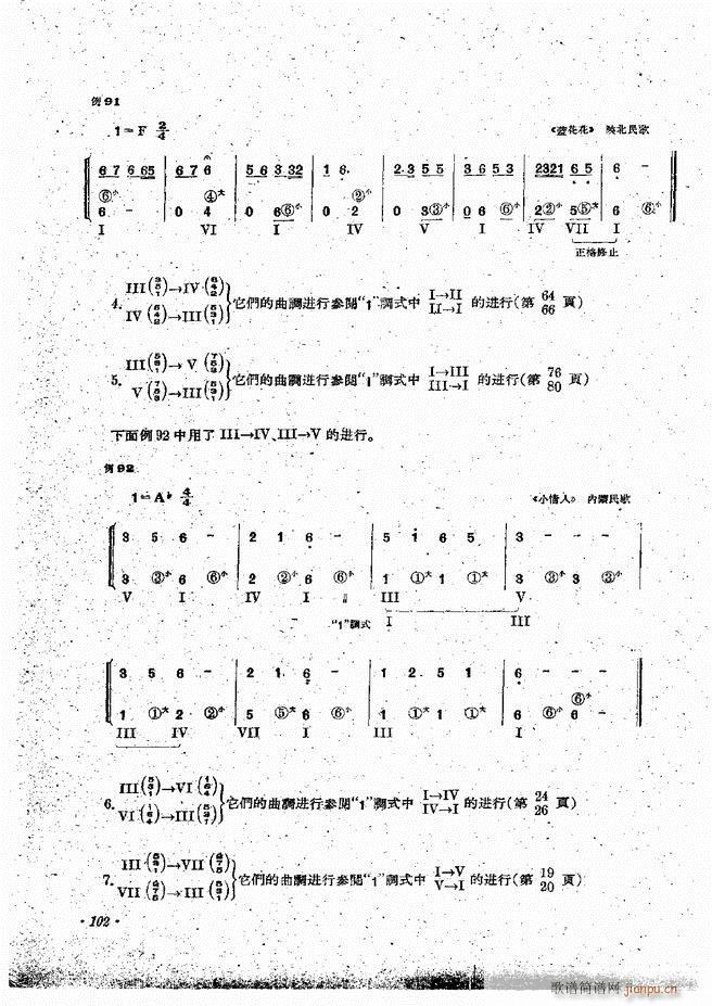 手风琴伴奏编配法 61 120(手风琴谱)42