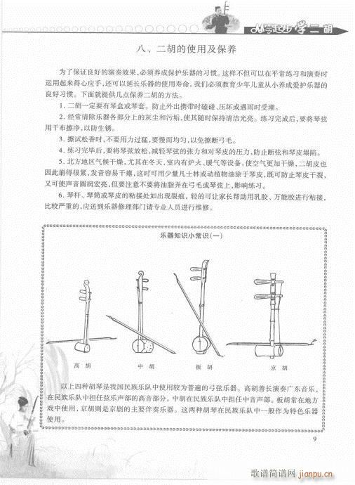 從零起步學(xué)二胡輕松入門(mén)1-20(二胡譜)9