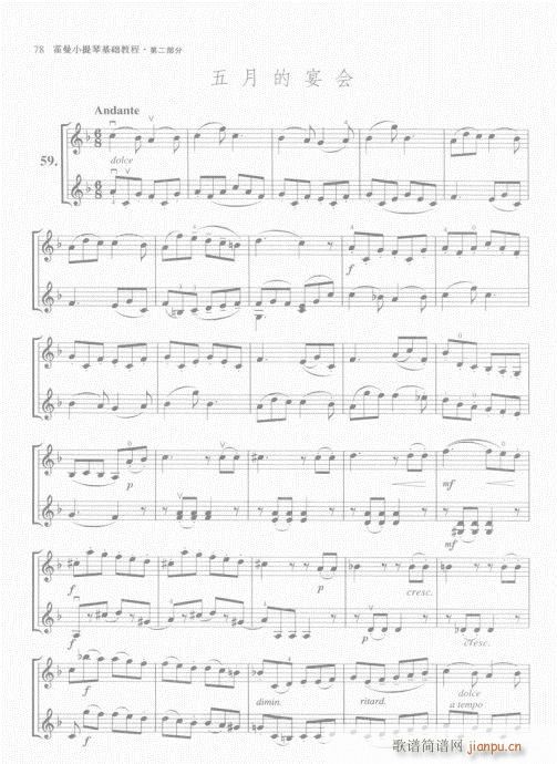 霍曼小提琴基础教程61-80(小提琴谱)18