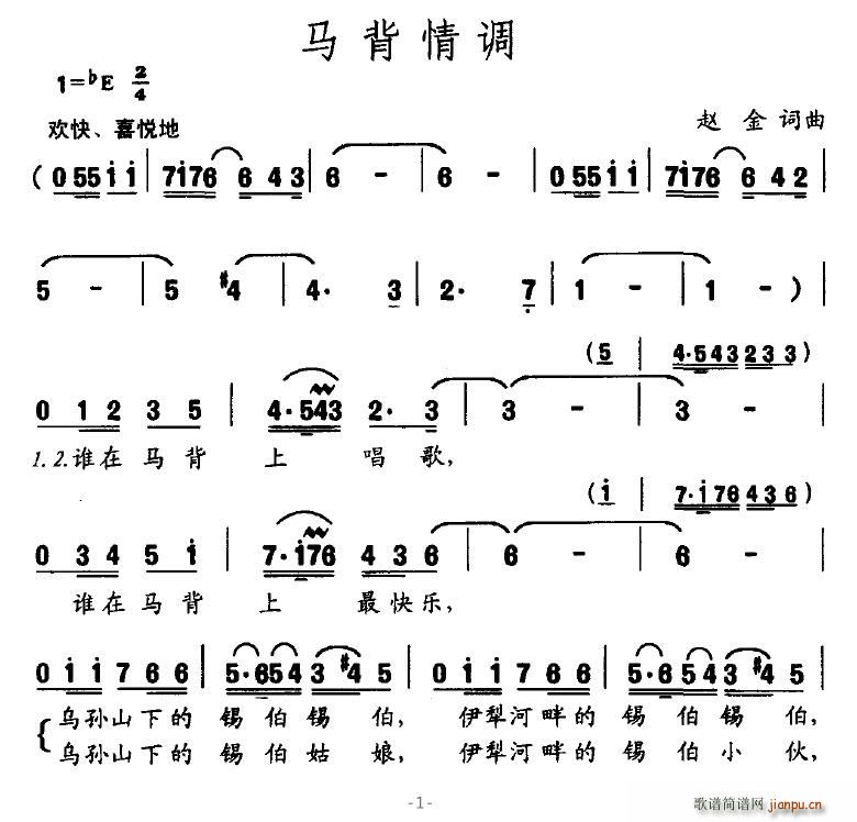 马背情调(四字歌谱)1