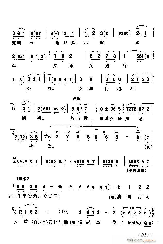 京剧著名唱腔选 上集 301 360(京剧曲谱)15