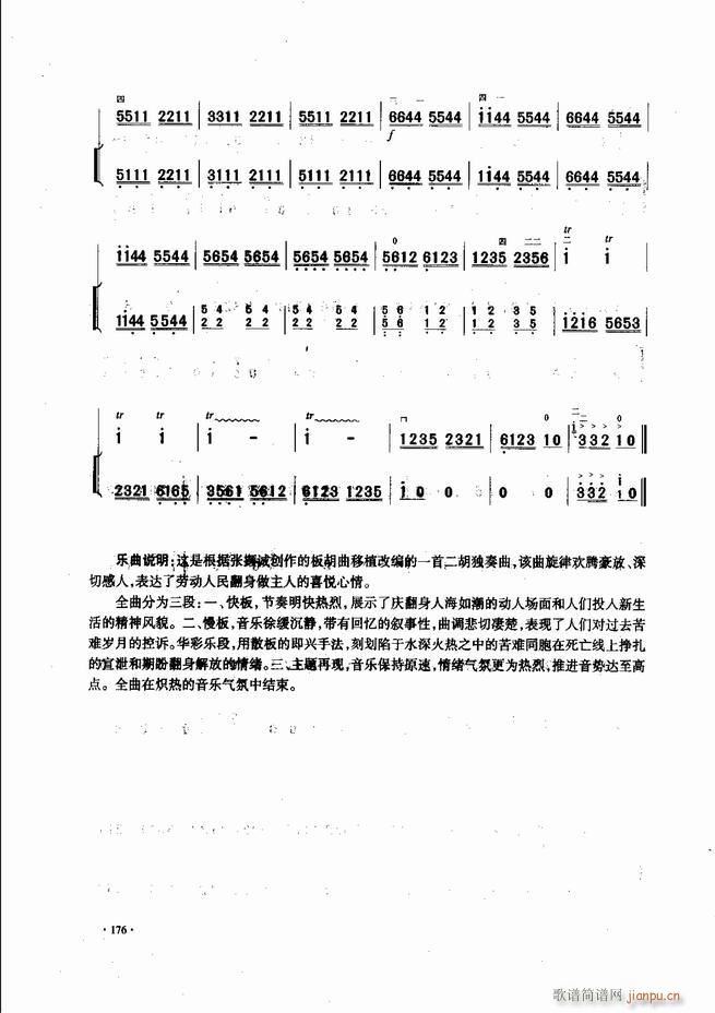 中國二胡名曲集錦南北音樂風格121 180(二胡譜)56