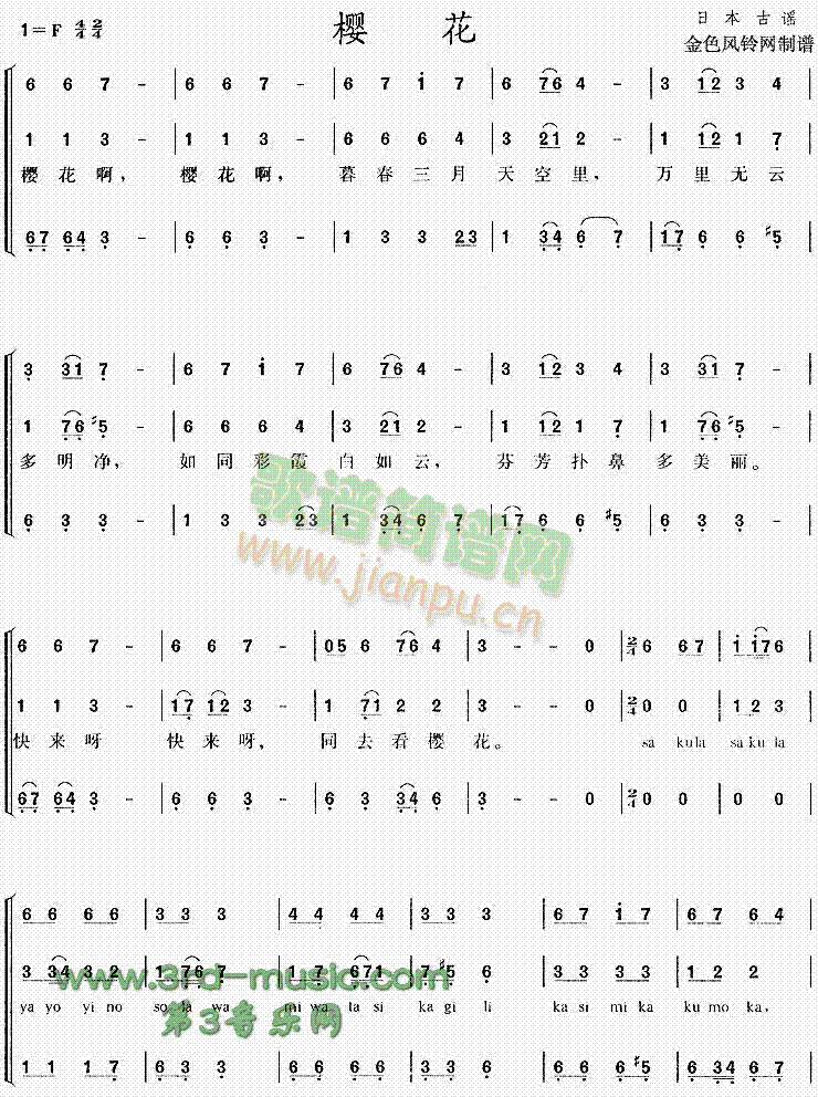 樱花(二字歌谱)1