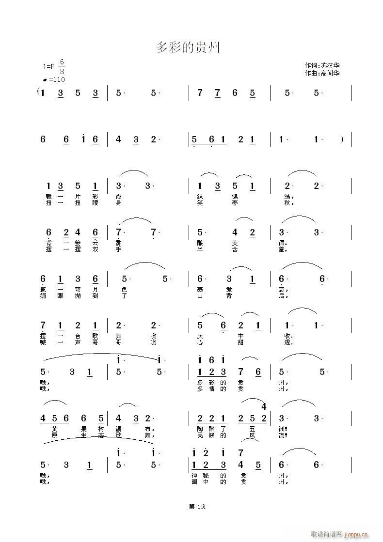 中国贵州征歌-------多彩的贵州(十字及以上)1