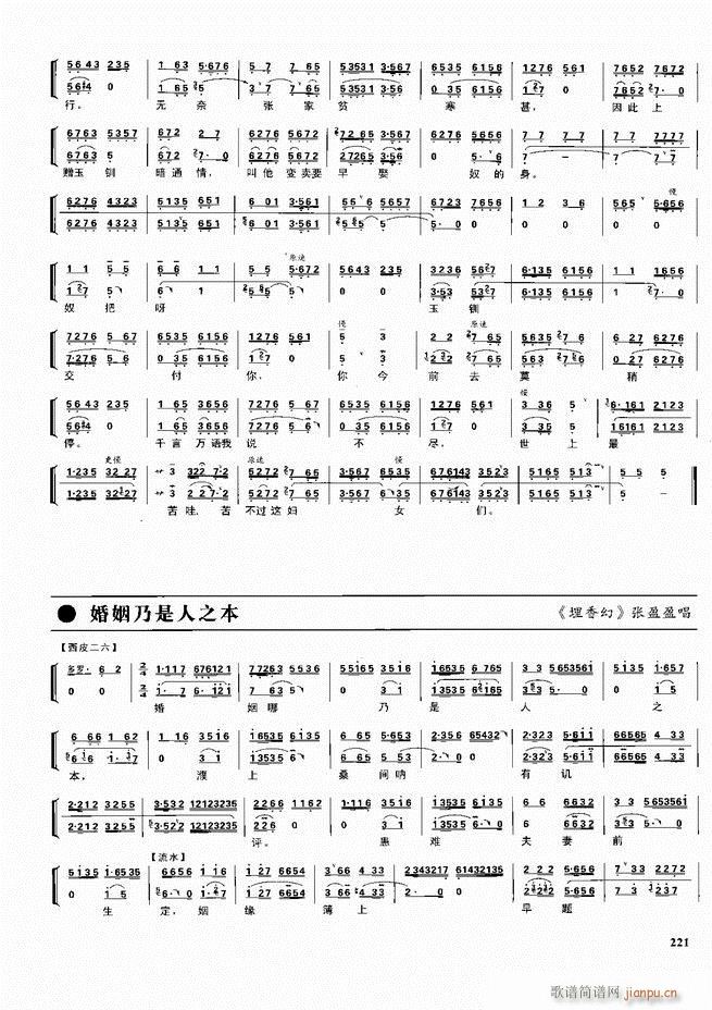 京剧二百名段 唱腔 琴谱 剧情180 240(京剧曲谱)41