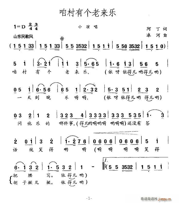 咱村有个老来乐(七字歌谱)1