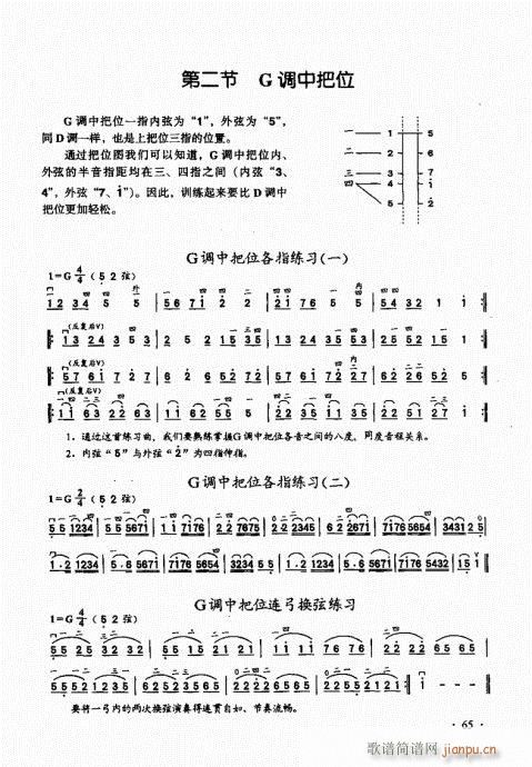 二胡基礎(chǔ)大教本61-80(二胡譜)5